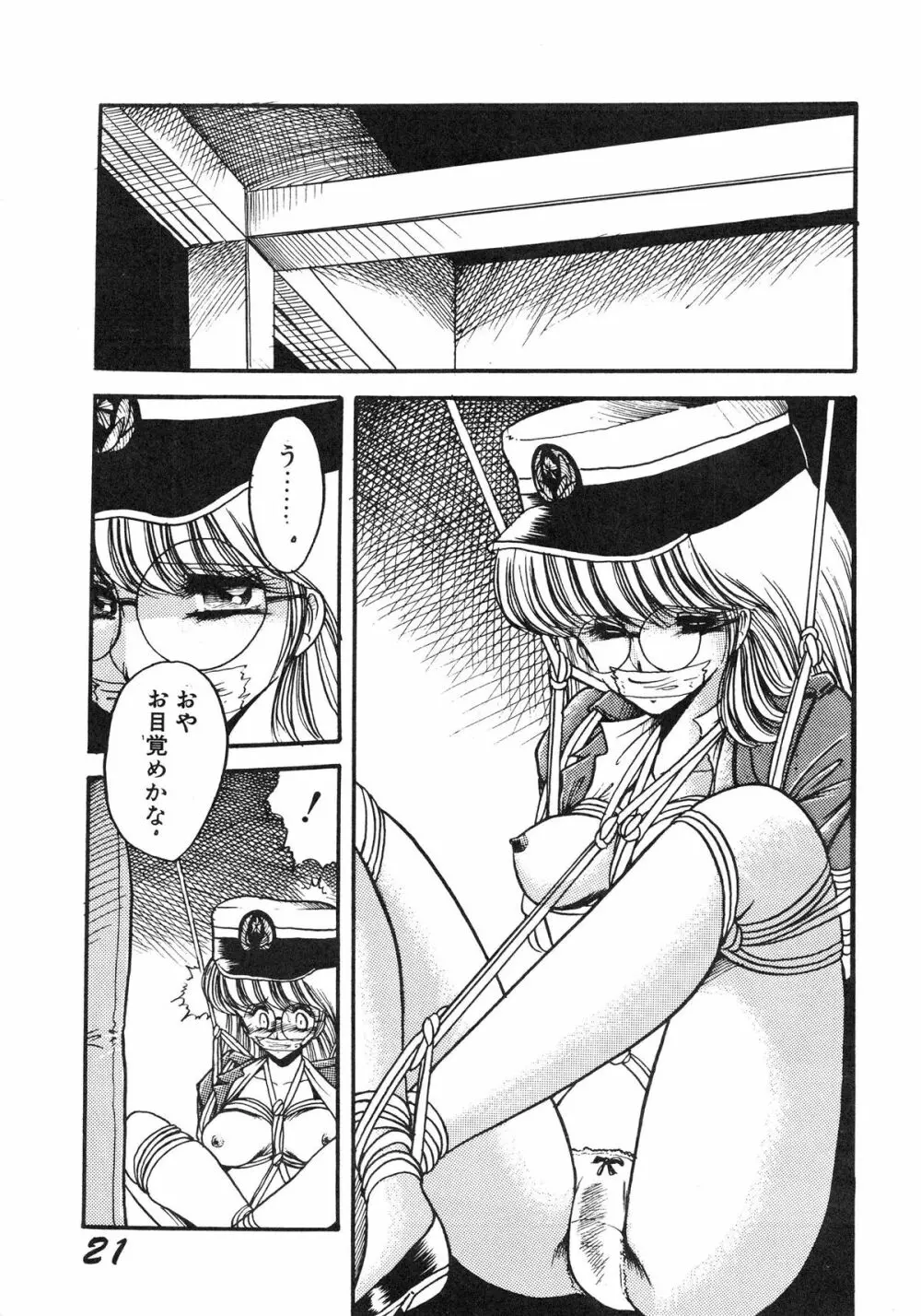 淫辱隷 -婦人警官面妖本「犯姦輪」別冊- - page21