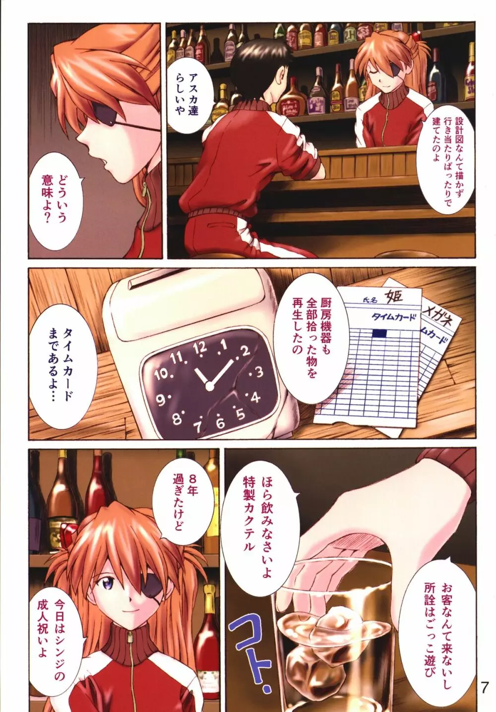 HIMEGANE - page6