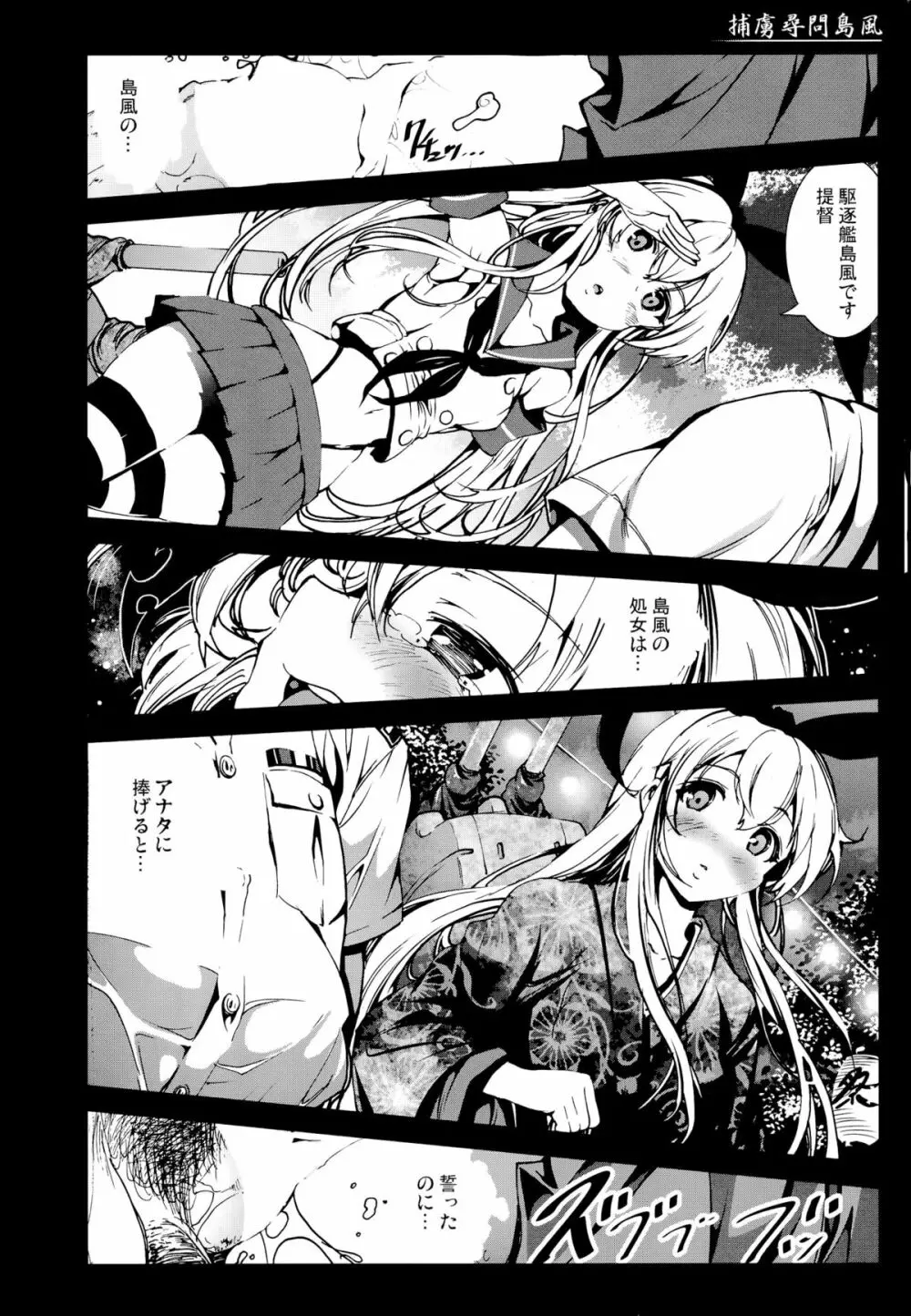 捕虜尋問島風 - page11