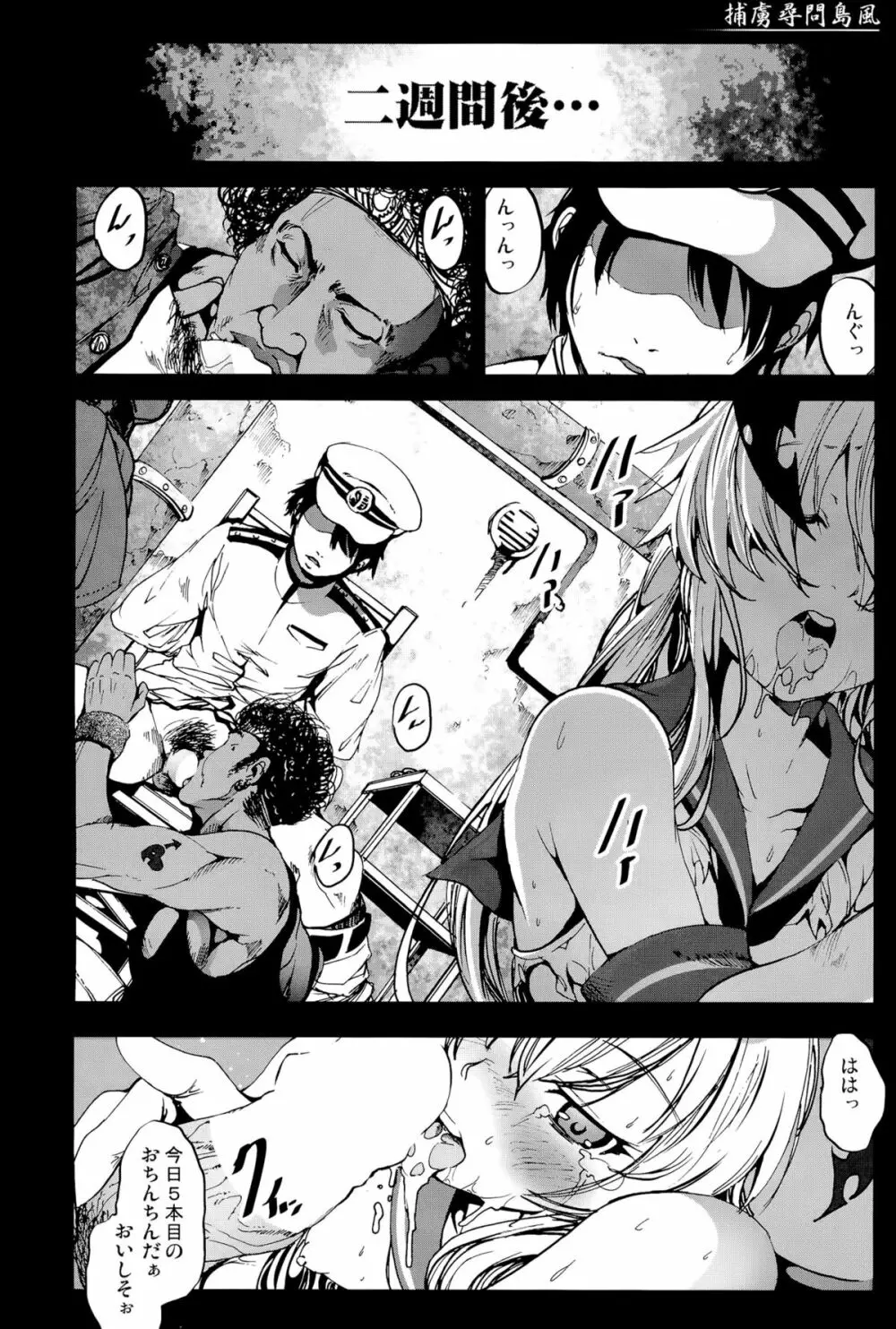 捕虜尋問島風 - page19