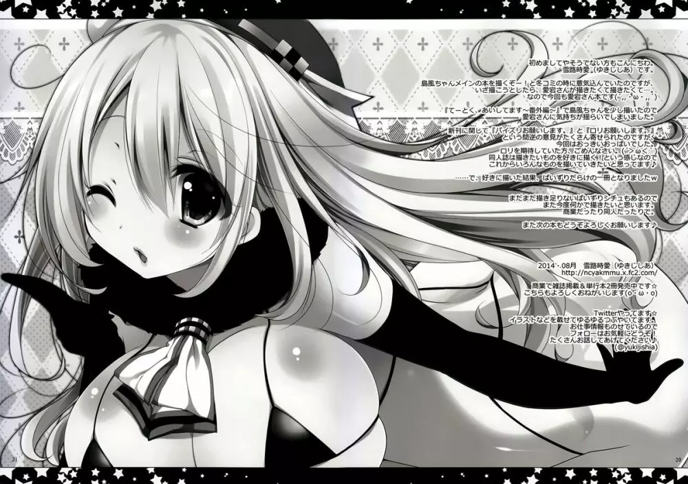 提督、愛してます。2 - page19
