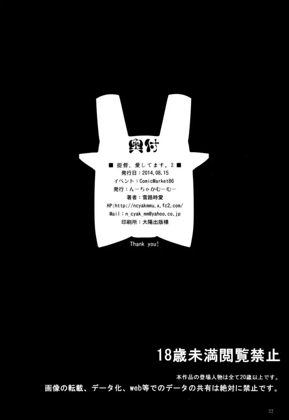 提督、愛してます。2 - page20