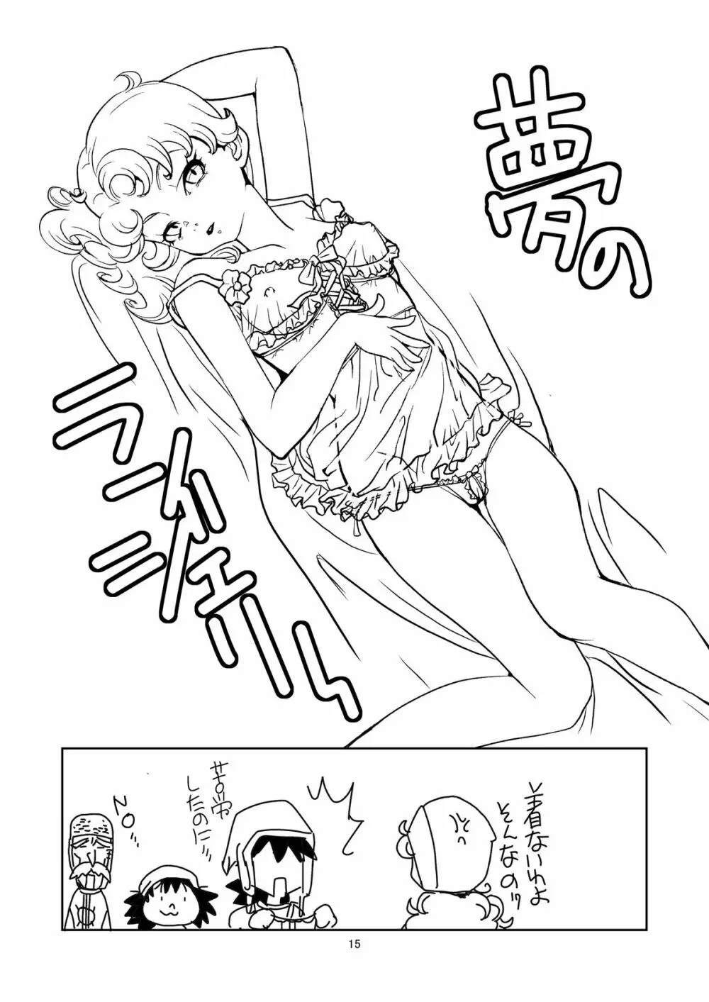 少女マリベルの冒険 - page16