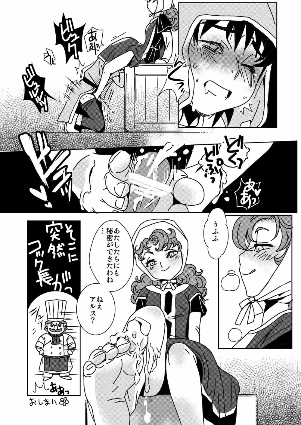 少女マリベルの冒険 - page9