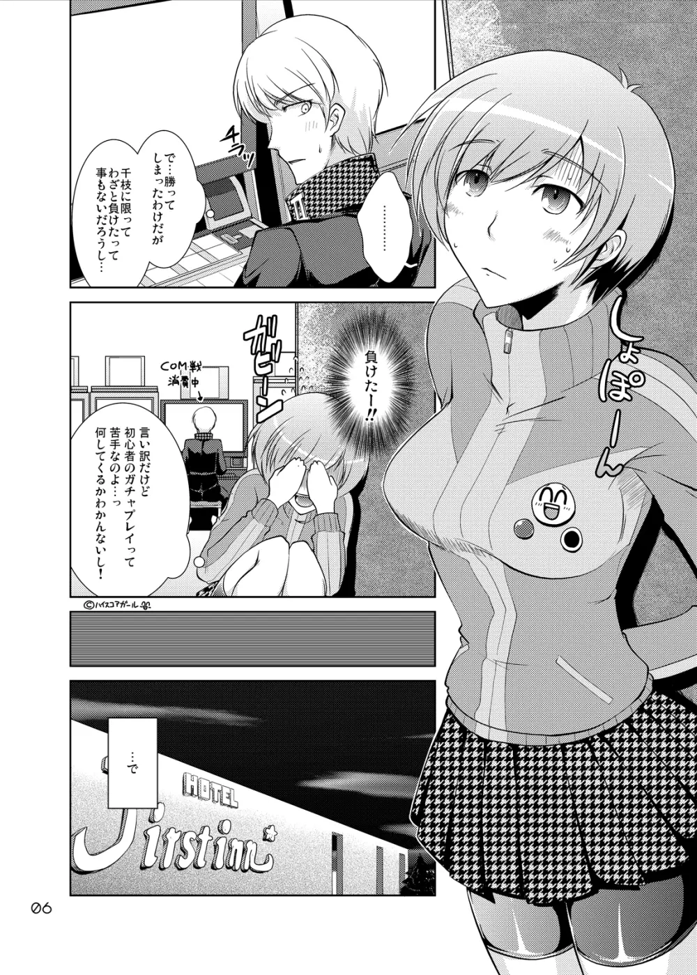 S4U スパッツフォーエバー ジ・アンダーグラウンド インサート 里中千枝 - page5
