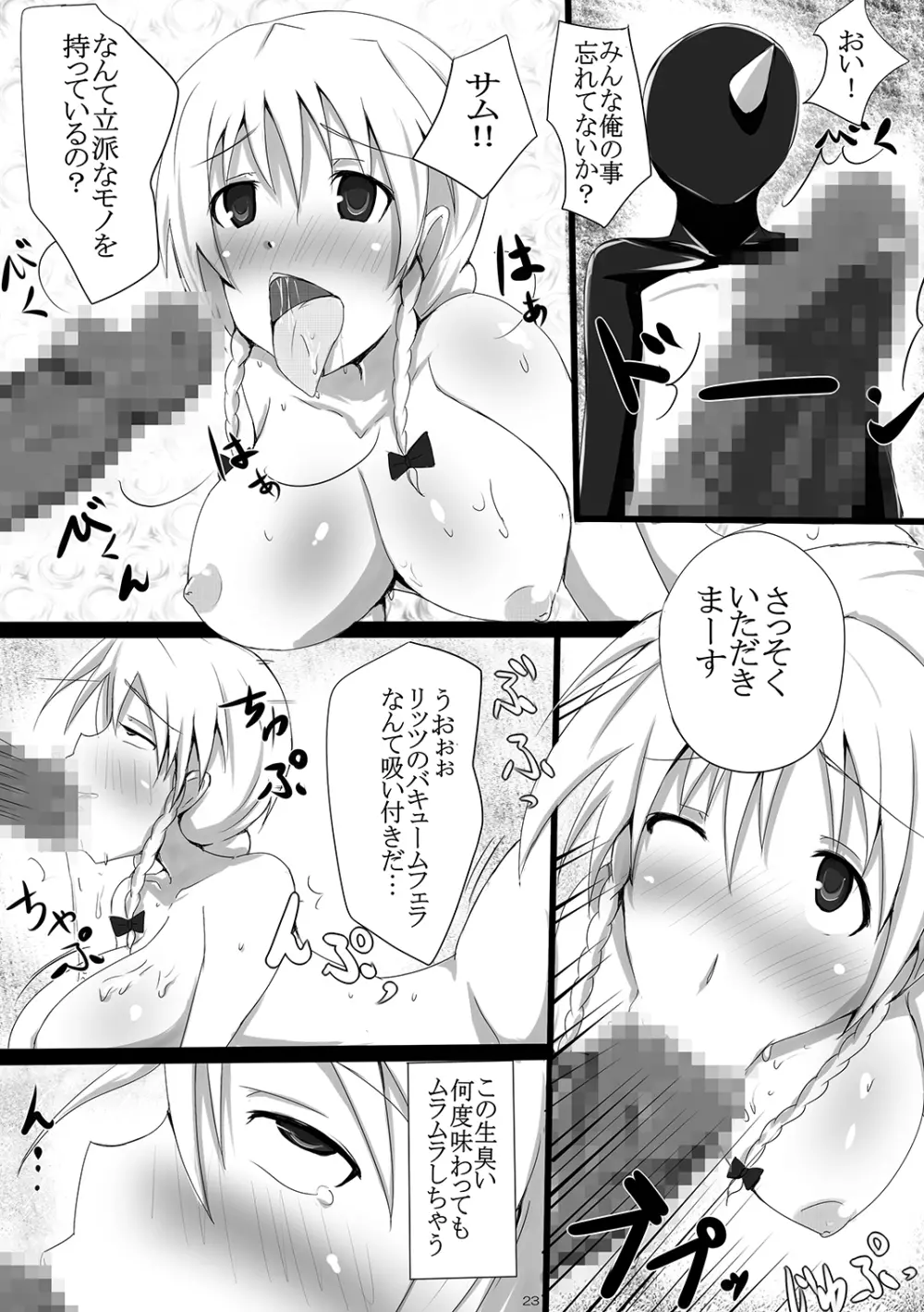 リッツとペンギン達の淫らな性欲の宴 ～朕の朕によるチンの為の逆レイプ～ - page22