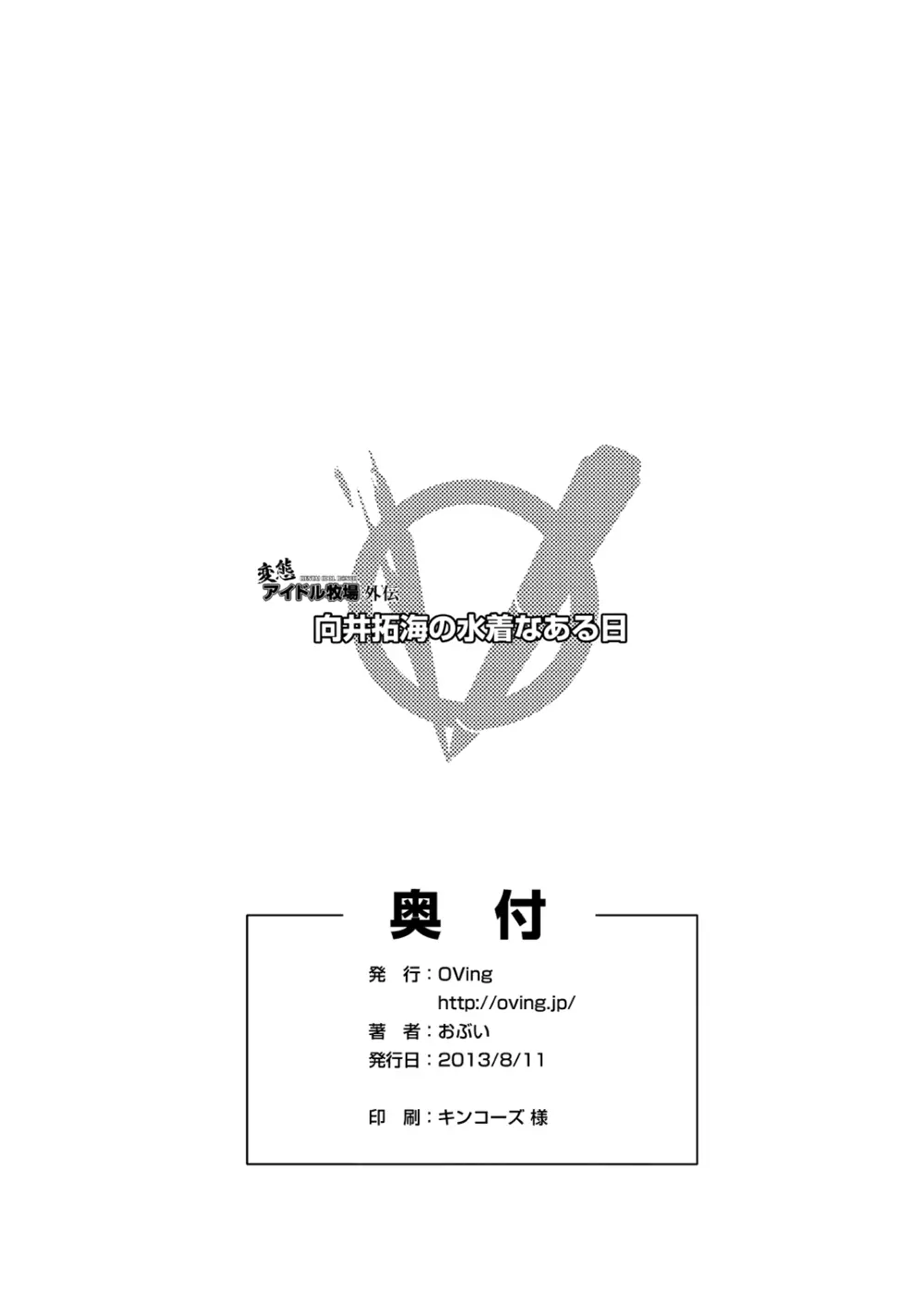 変態アイドル牧場 NEXT STAGE外伝 - page8
