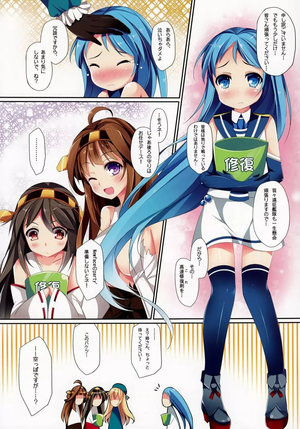 TEITOKU LOVE - page5