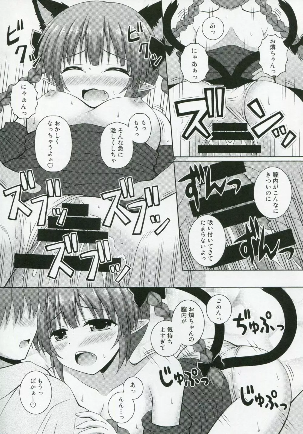Cat Motion - page17
