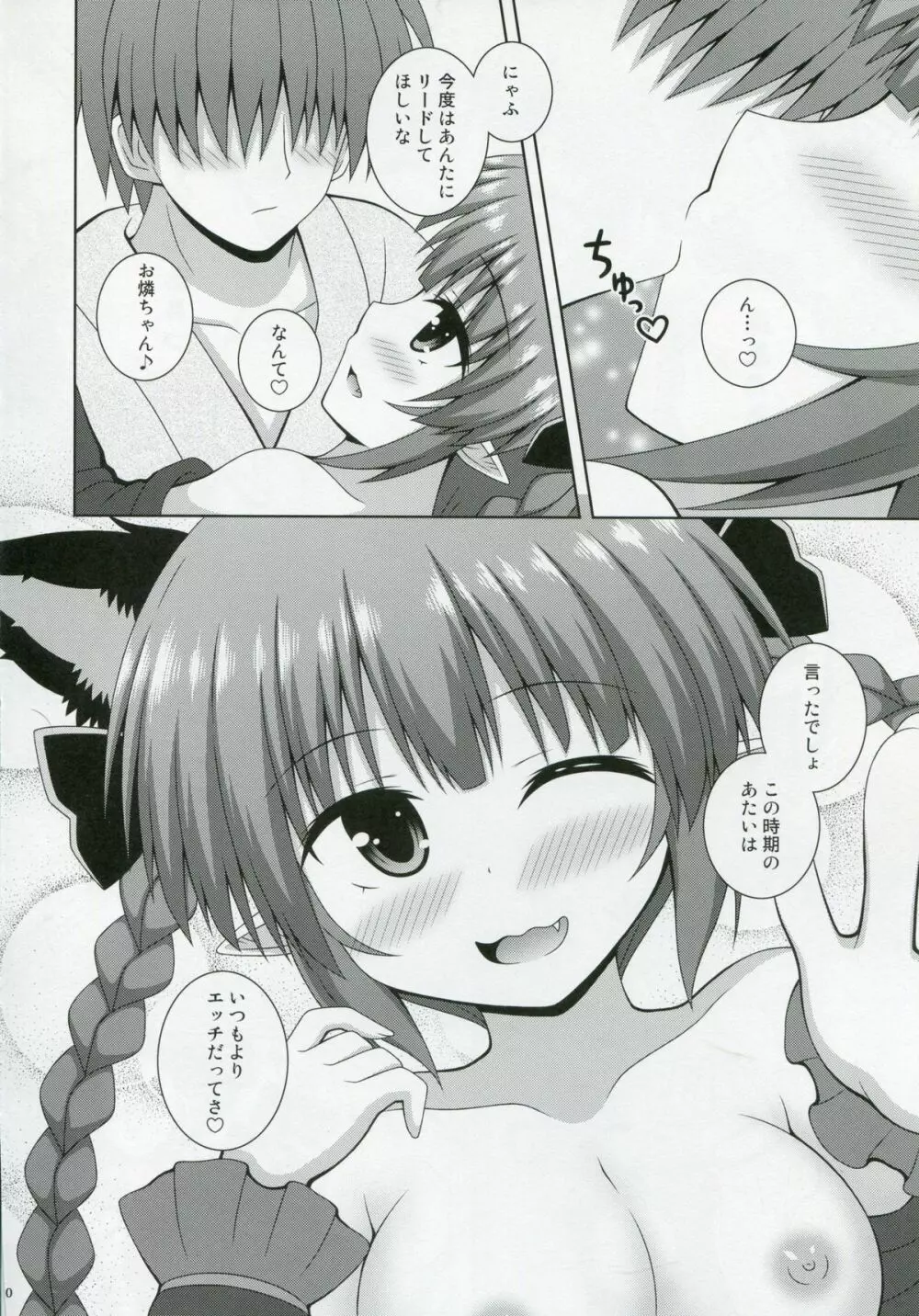 Cat Motion - page20