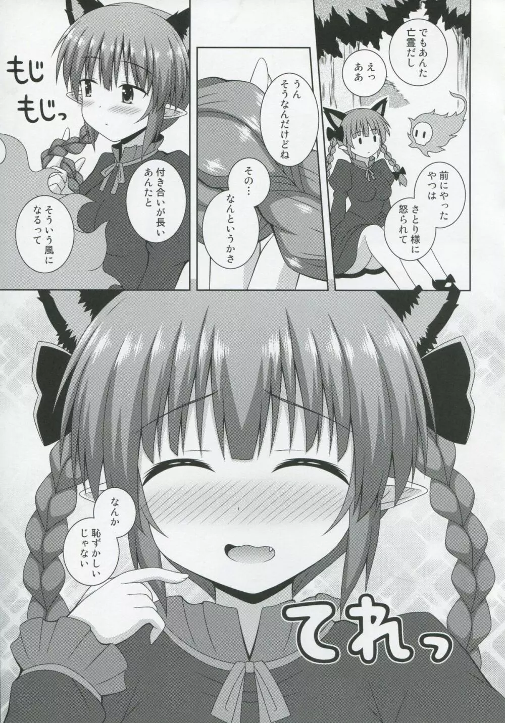 Cat Motion - page5