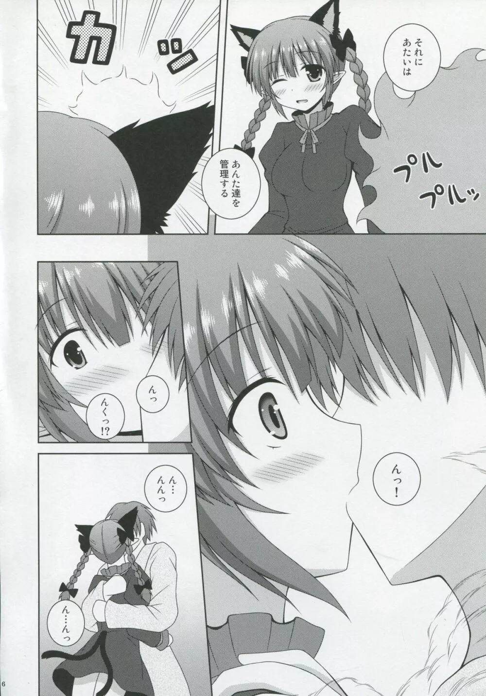 Cat Motion - page6
