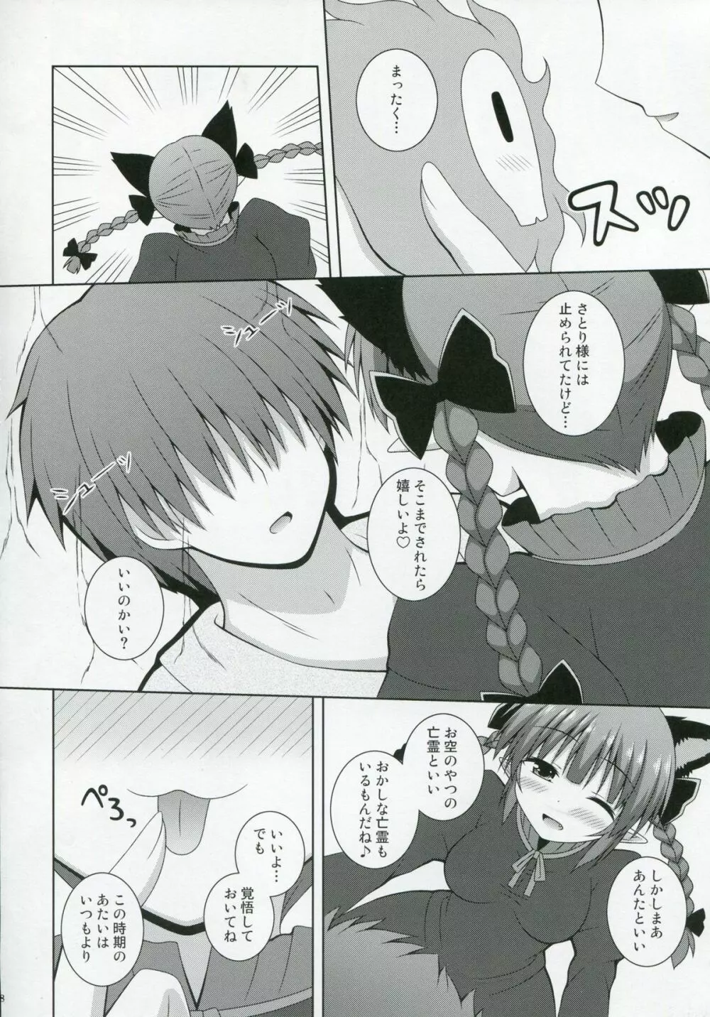 Cat Motion - page8