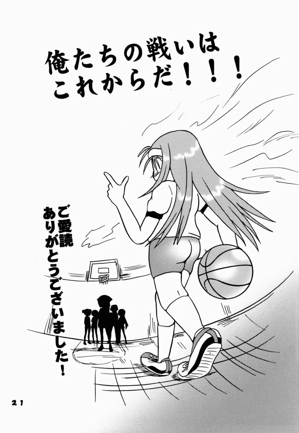 ロウリんぐ☆さんだー！ - page21
