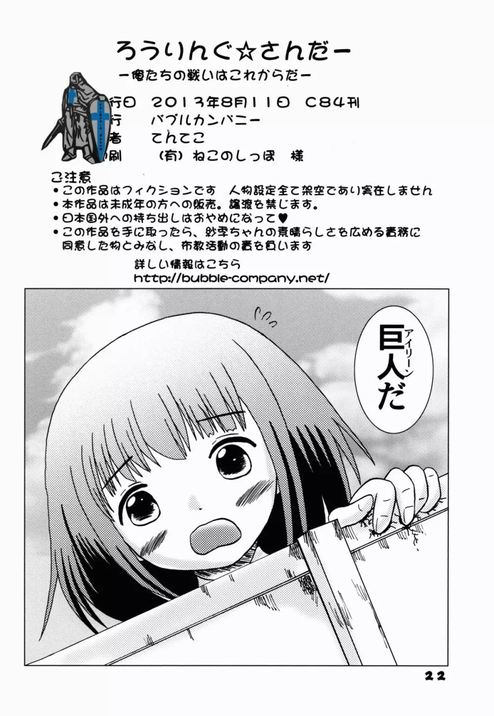 ロウリんぐ☆さんだー！ - page22
