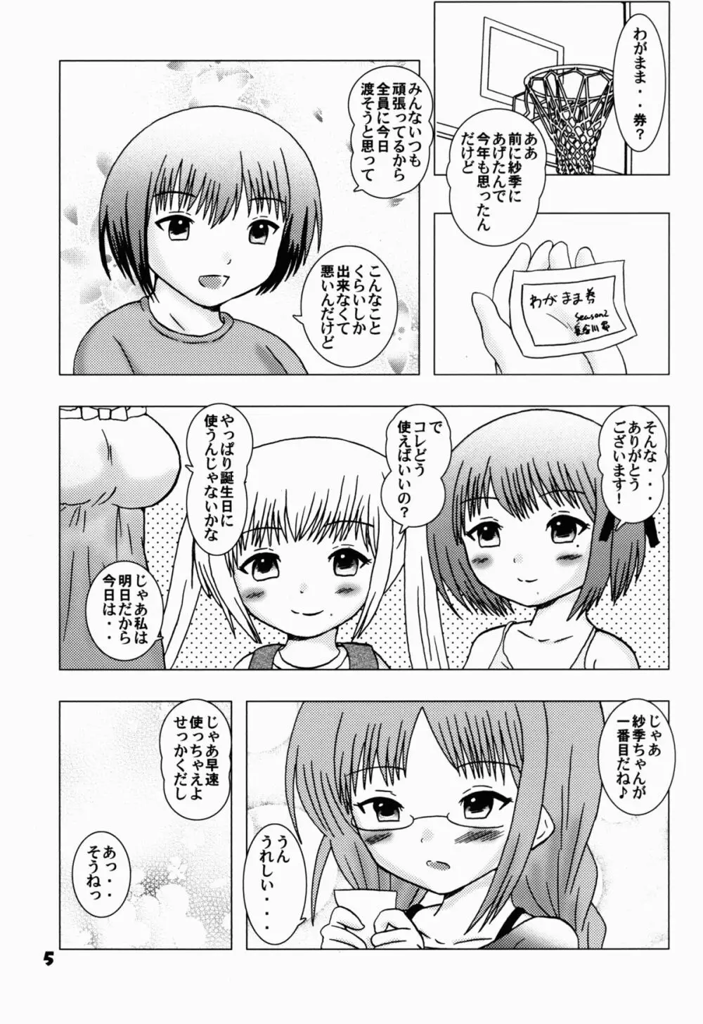 ロウリんぐ☆さんだー！ - page5