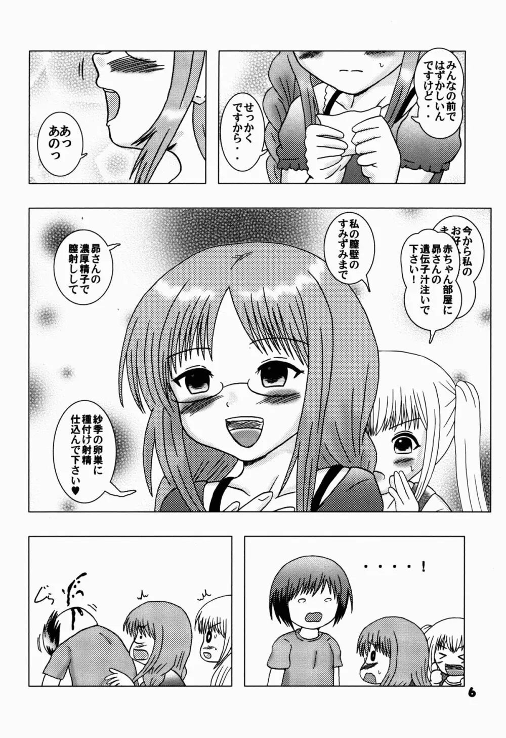 ロウリんぐ☆さんだー！ - page6