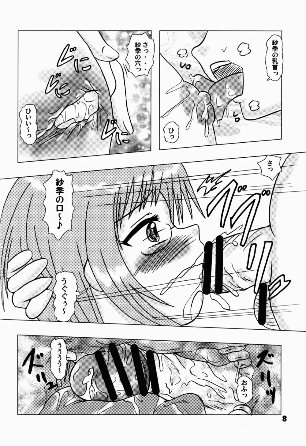 ロウリんぐ☆さんだー！ - page8