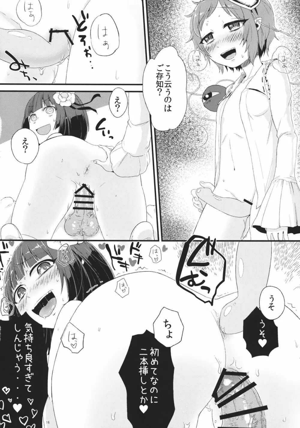 バイオレット・ハレンチ - page15