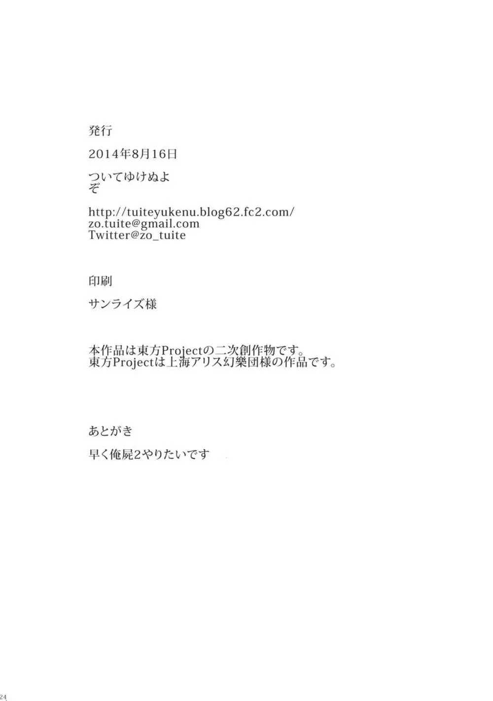 バイオレット・ハレンチ - page23