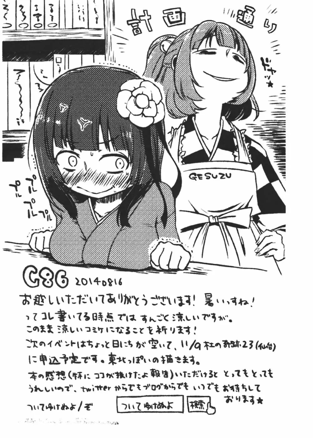 バイオレット・ハレンチ - page24