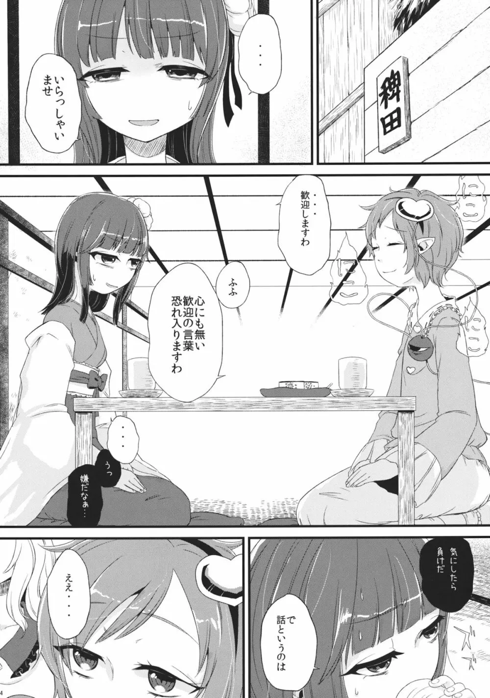 バイオレット・ハレンチ - page3