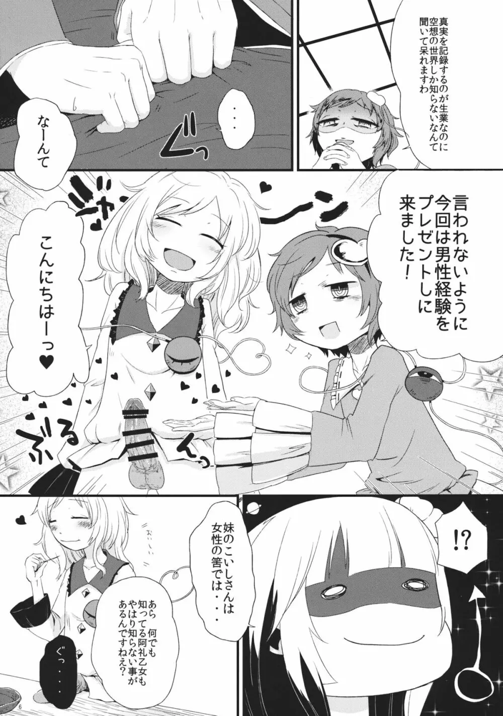 バイオレット・ハレンチ - page5