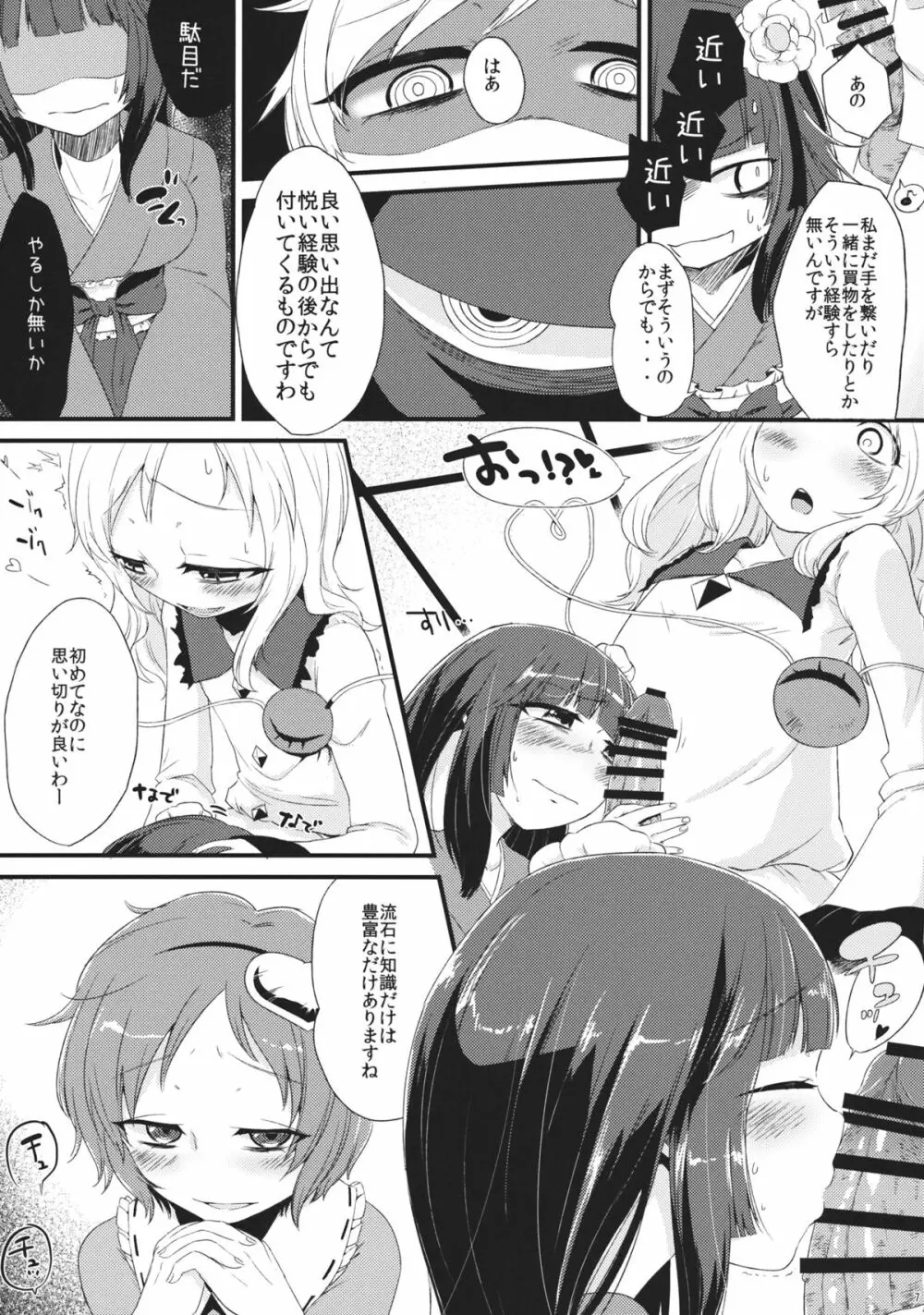 バイオレット・ハレンチ - page6