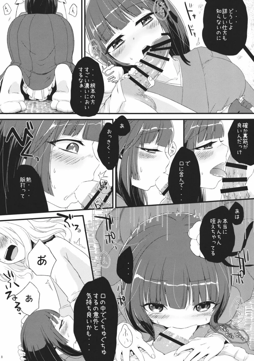 バイオレット・ハレンチ - page7