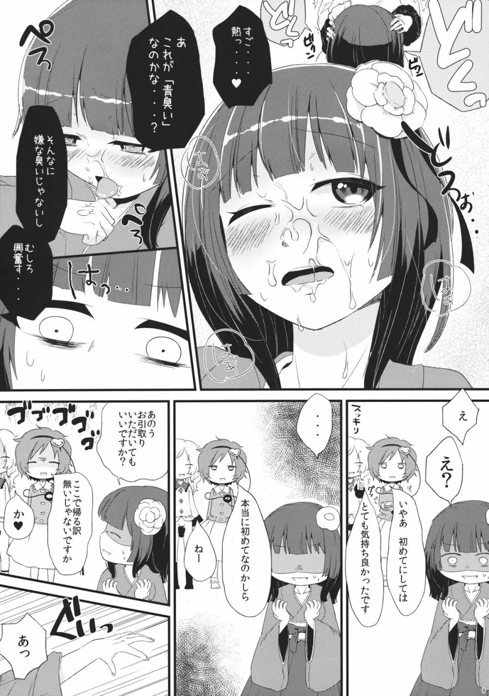 バイオレット・ハレンチ - page8