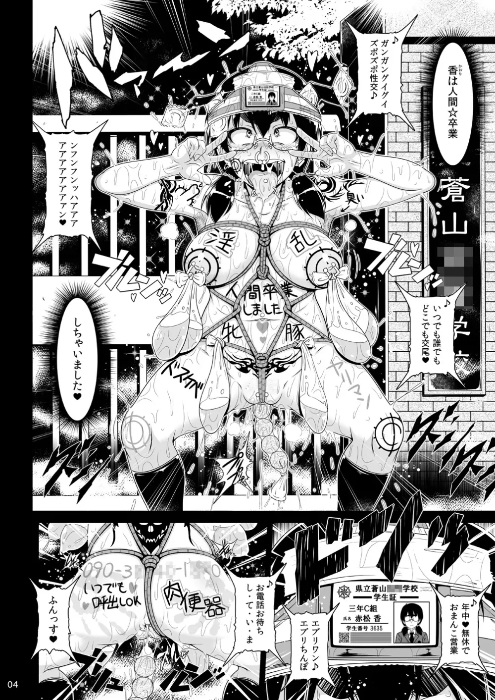 香玉便女 - page3