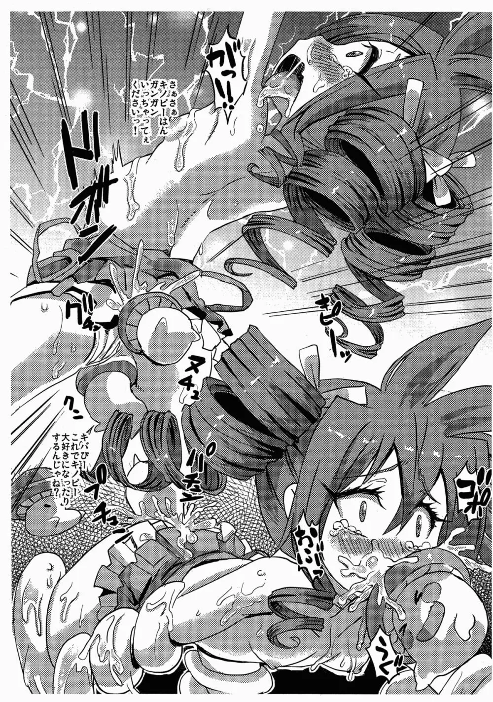 キバミちゃんをドリルな世界でかわいがり隊 - page10
