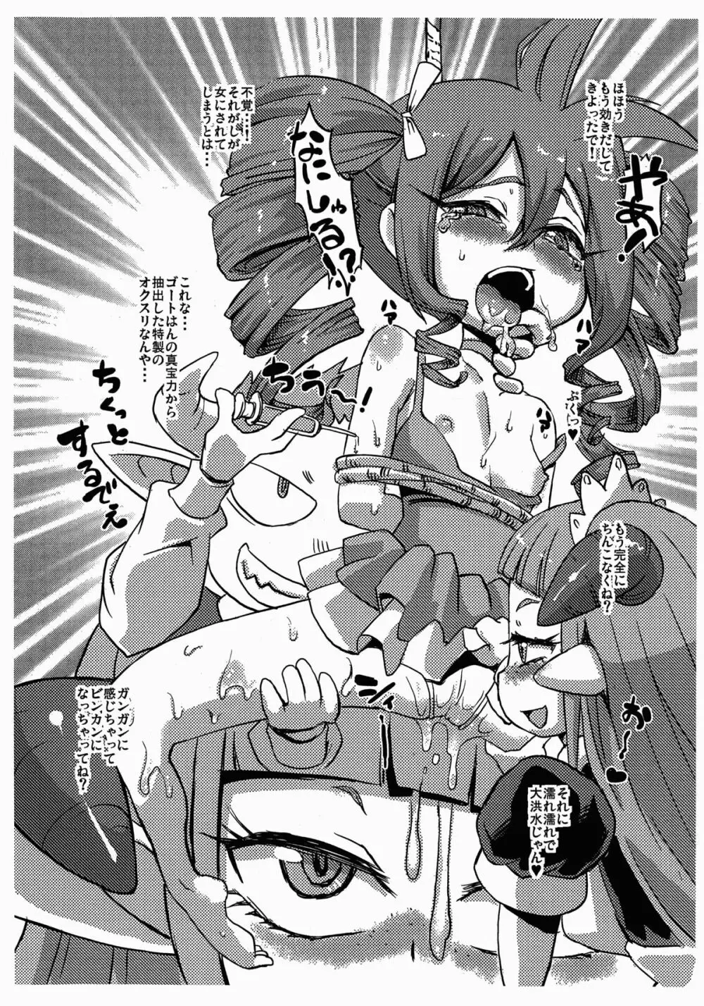 キバミちゃんをドリルな世界でかわいがり隊 - page4