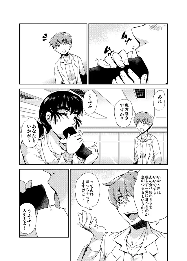 進め! 触手研究所。 - page26