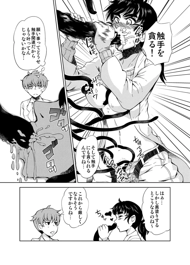 進め! 触手研究所。 - page28