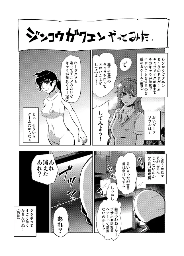 進め! 触手研究所。 - page29