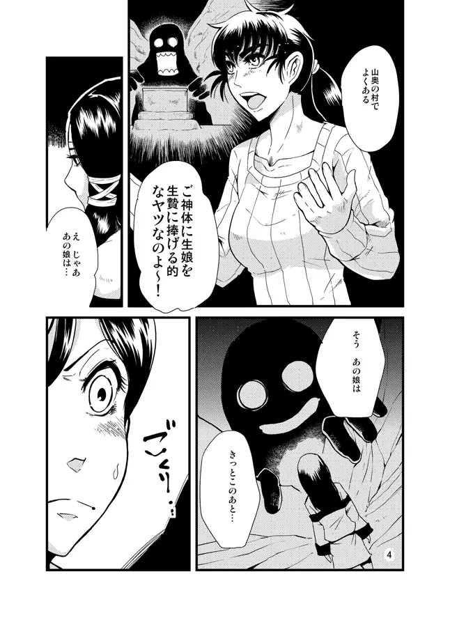 進め! 触手研究所。 - page5