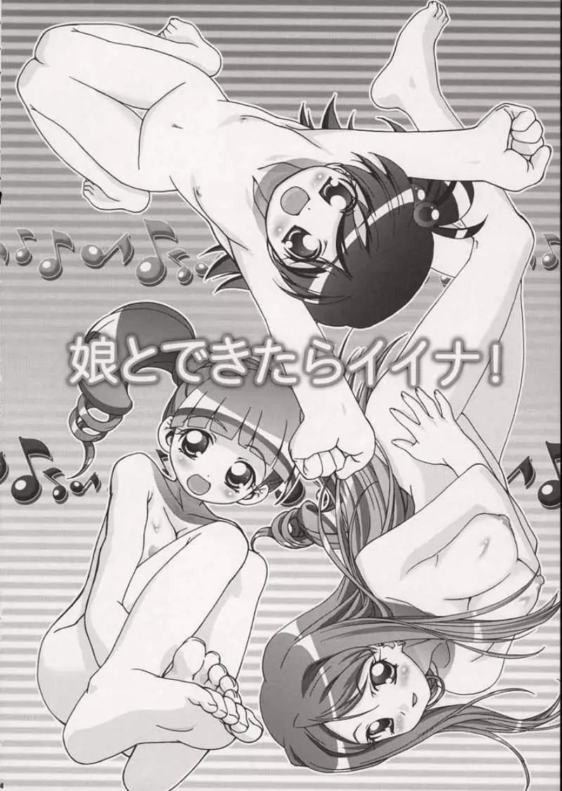 メロメロデイ - page3