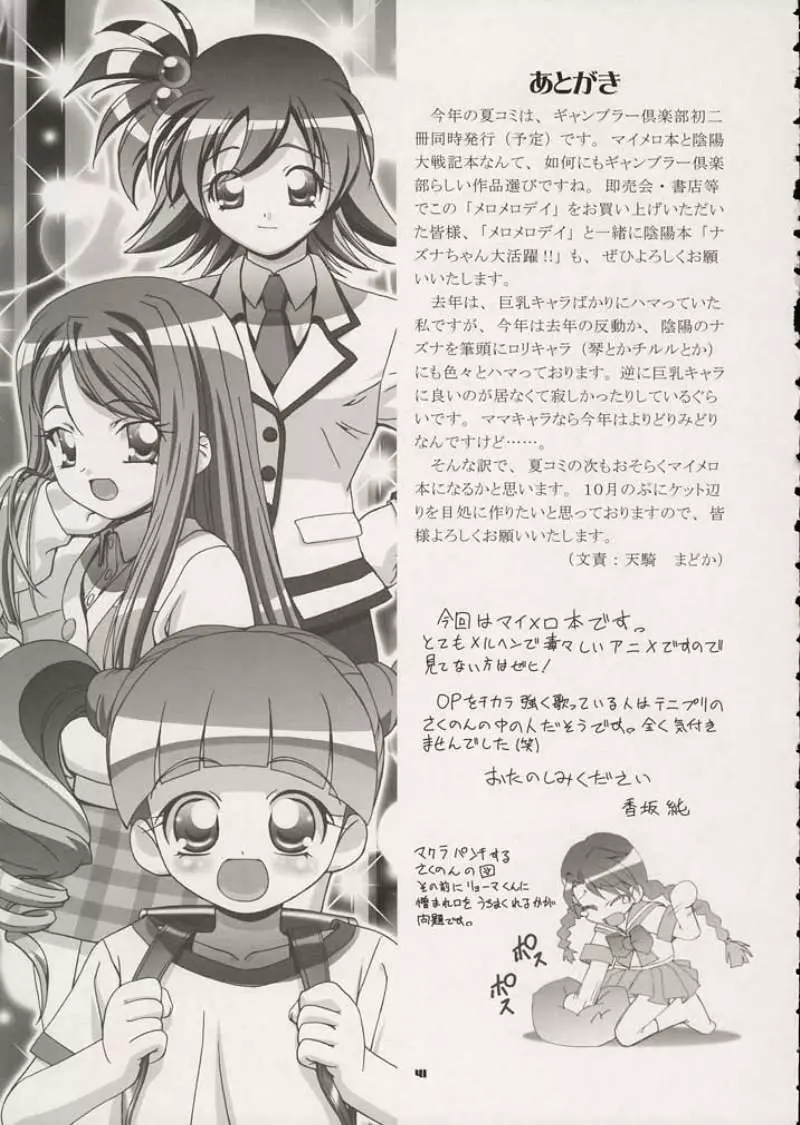 メロメロデイ - page40