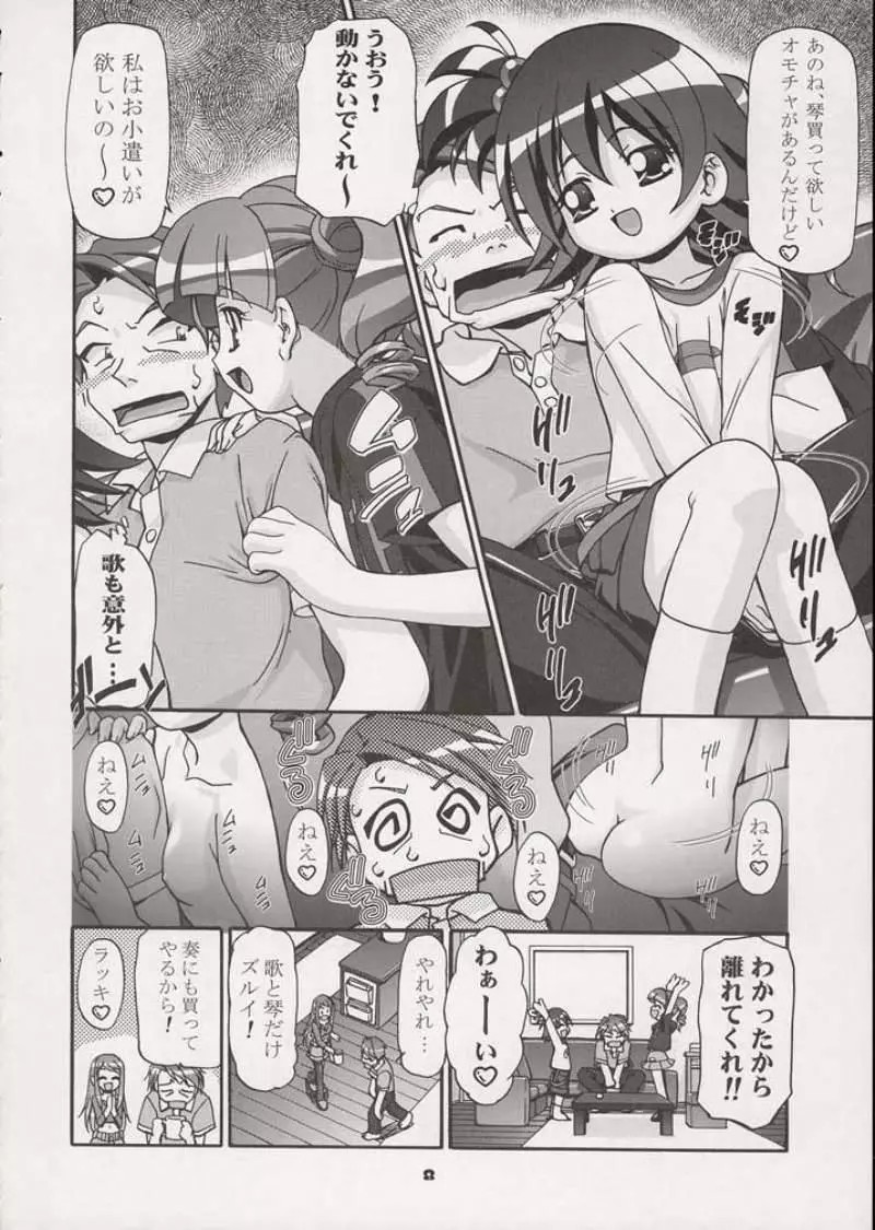メロメロデイ - page7