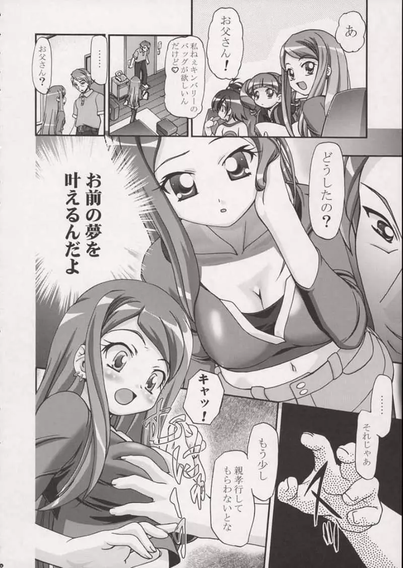 メロメロデイ - page9