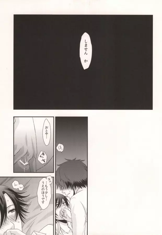 GOING STEADY - page8