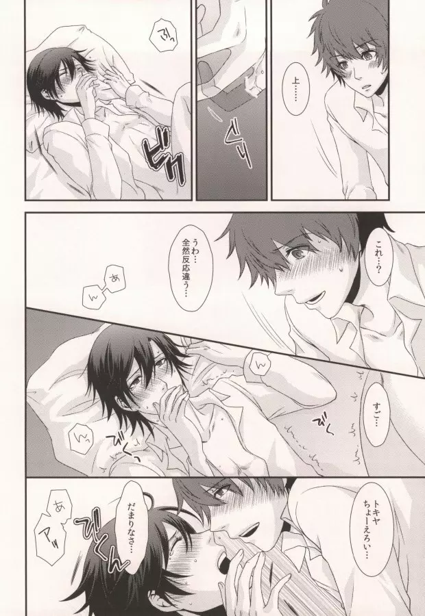 GOING STEADY - page9