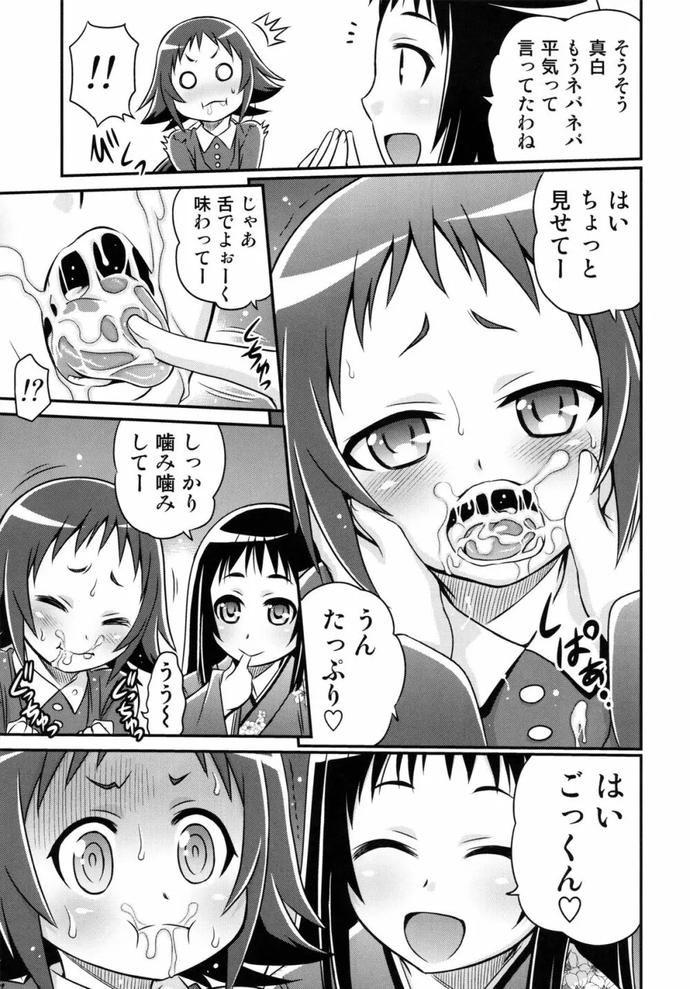 小姑ネバネバ大作戦 - page17