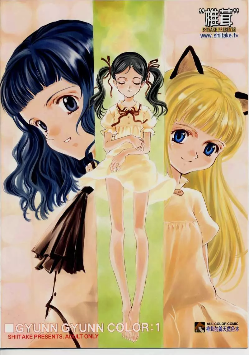 GYUNN GYUNN COLOR：1 - page26