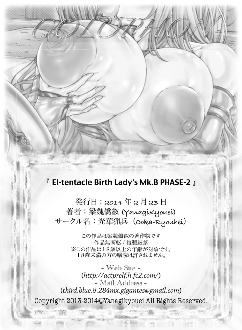 [光華猟兵 (梁魏僑叡)] El-tentacle Birth Lady’s Mk.B PHASE-2 - page36