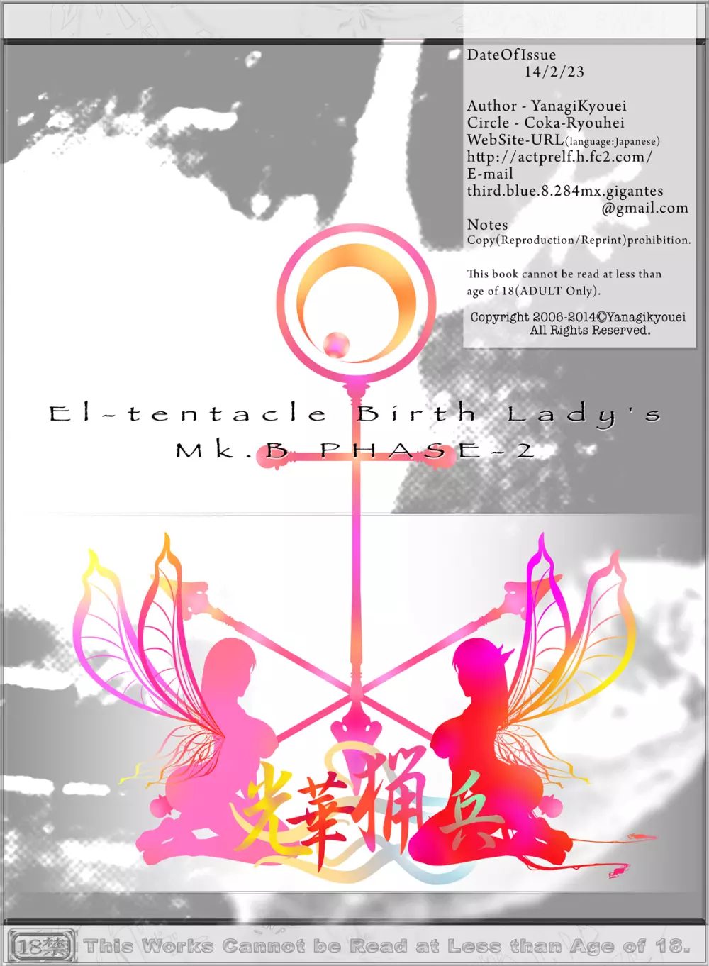[光華猟兵 (梁魏僑叡)] El-tentacle Birth Lady’s Mk.B PHASE-2 - page37