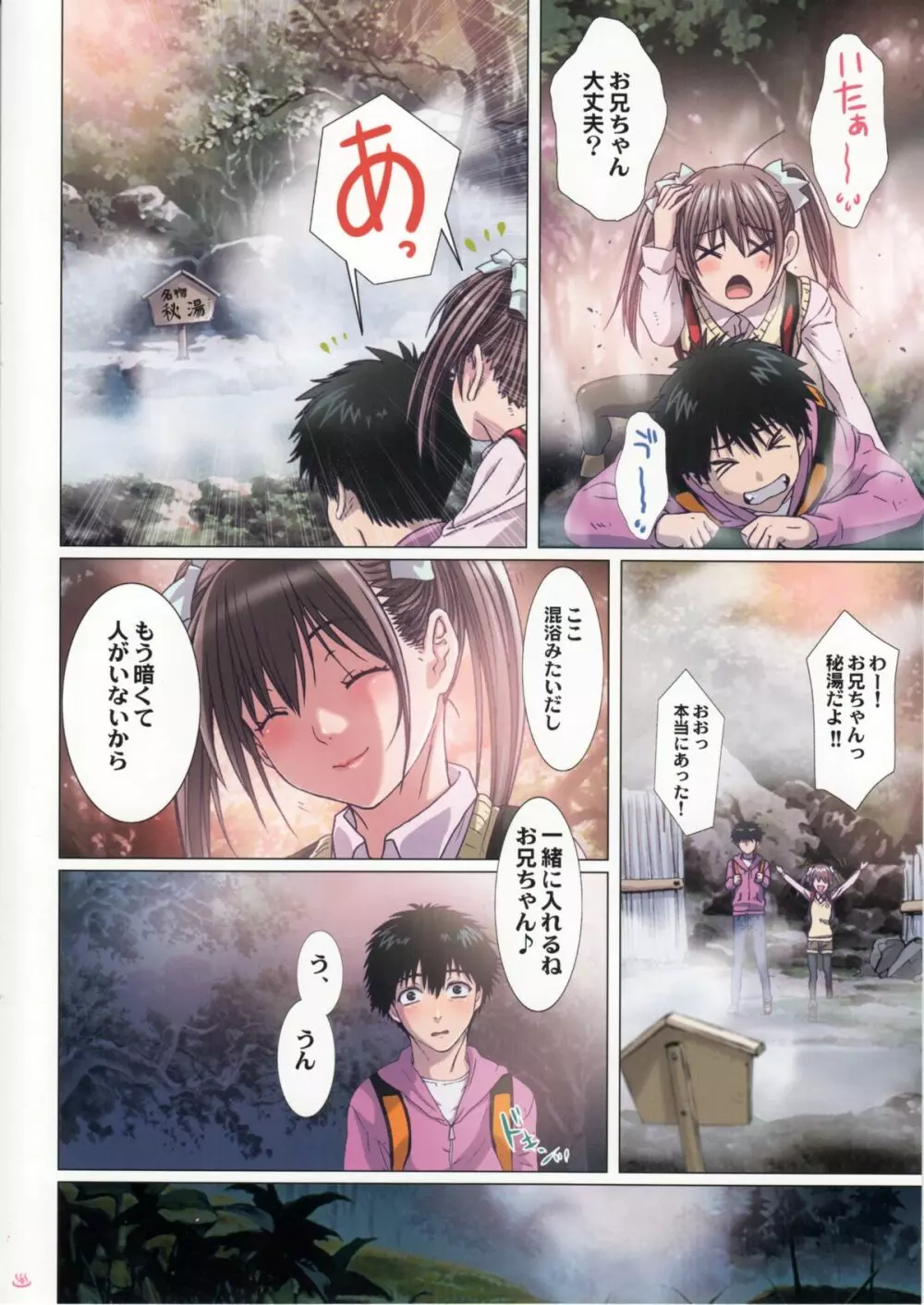 妹は僕の恋人 ～お兄ちゃんと秘湯でラブラブ編～ - page4