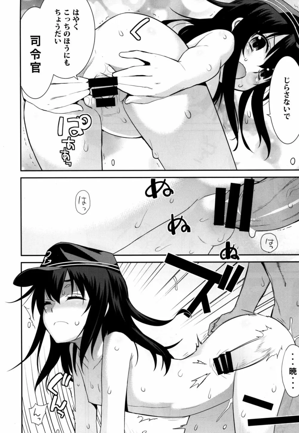 おふろ艦隊暁 - page10