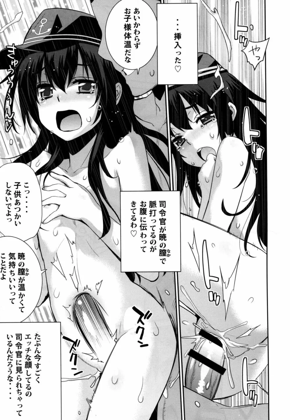 おふろ艦隊暁 - page11